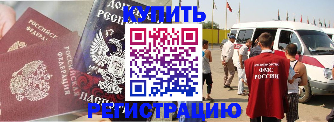 временная регистрация для школы в Дедовске