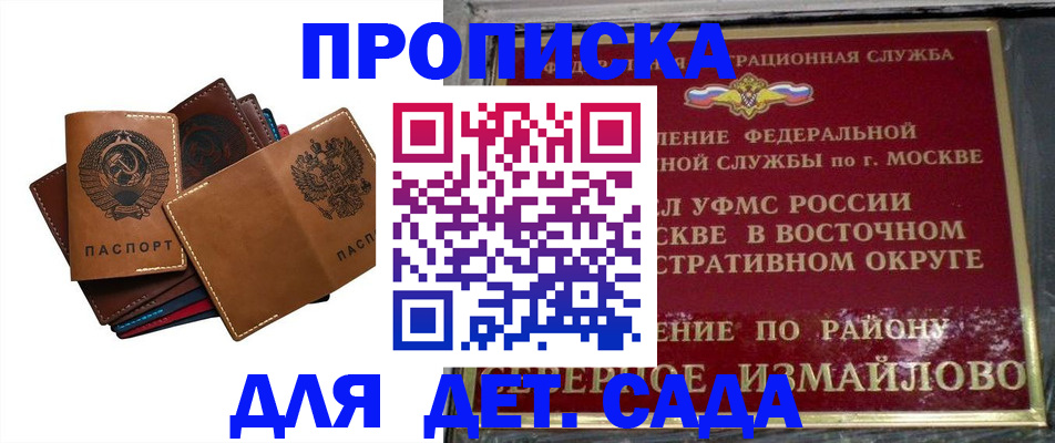 прописка паспорт в Дедовске