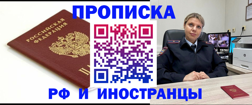 прописка законно в Дедовске