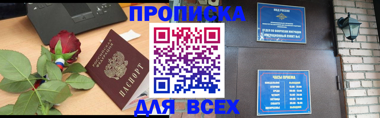 временная прописка в Дедовске